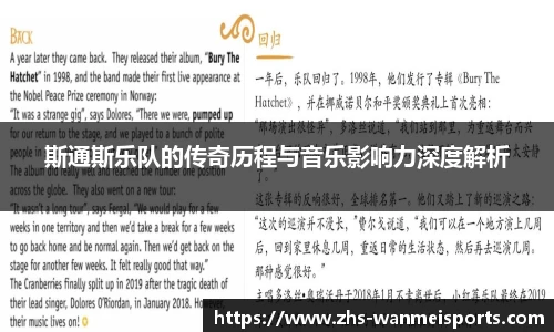 斯通斯乐队的传奇历程与音乐影响力深度解析